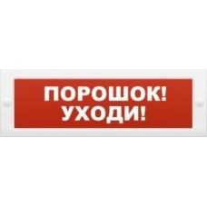 Оповещатель световое табло. Молния 24В. " Порошок уходи"