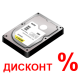 Жёсткие Диски - Распродажа Жёсткие Диски - Распродажа