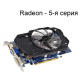 Видеокарты PCI-Express ATI Radeon - 5-я серия Видеокарты PCI-Express ATI Radeon - 5-я серия