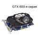 Видеокарты PCI-Express GeForce - GTX 600-я серия Видеокарты PCI-Express GeForce - GTX 600-я серия